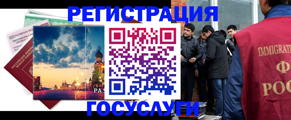 прописка для работы в Пензе