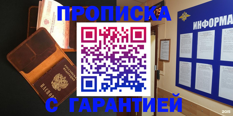 временная регистрация купить в Пензе
