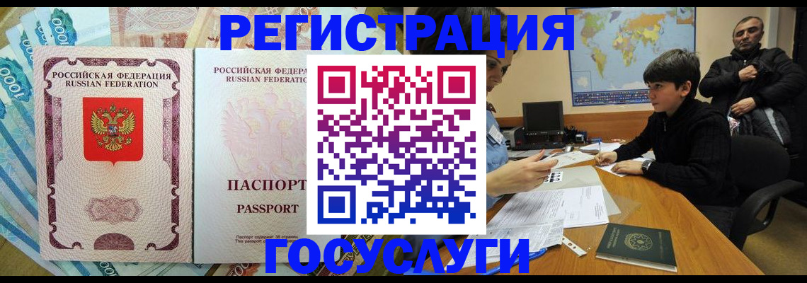 прописка регистрация в Пензе