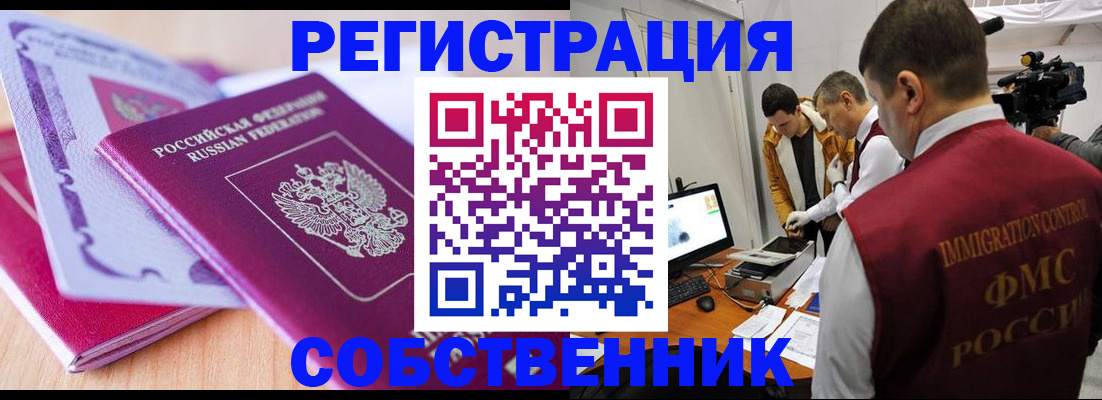 прописка для школы в Пензе